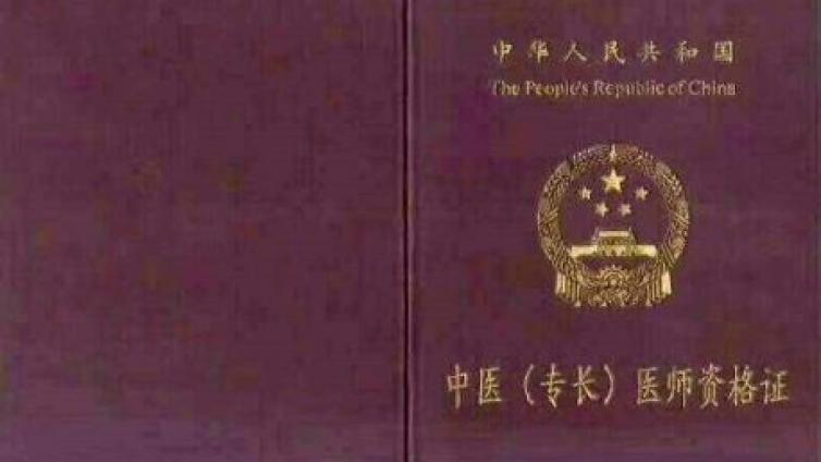 中医专长考核7大疑问，你要的答案都在这