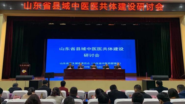 全省县域中医医共体建设研讨会在济南召开