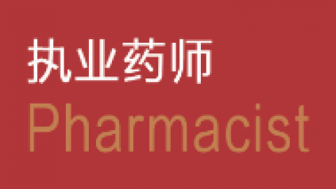 2023西药师 